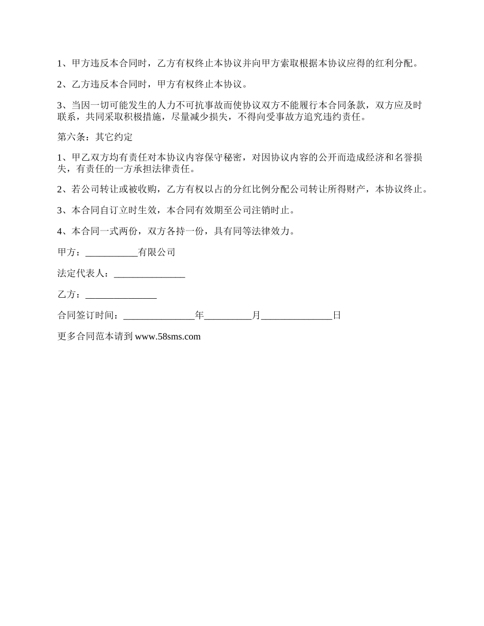 最新的企业股东分红范本.docx_第2页