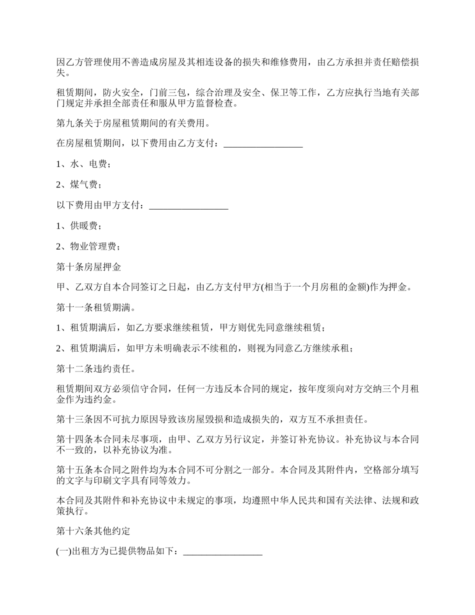 暑期培训班租房合同.docx_第2页