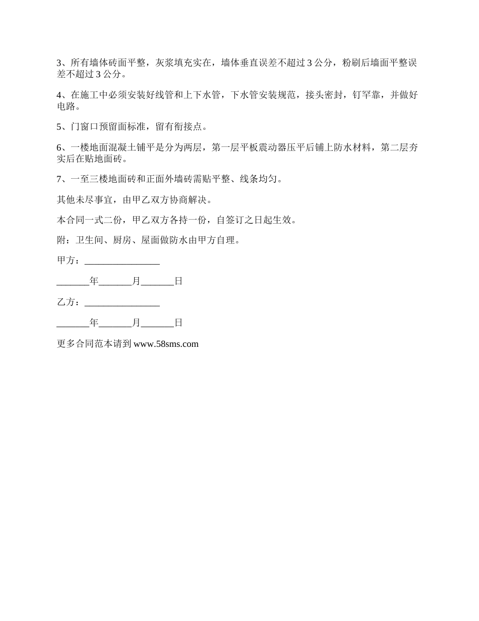 最新两间三层房屋建设合同实用版.docx_第2页