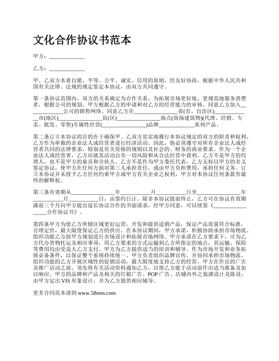 文化合作协议书范本.docx_第1页