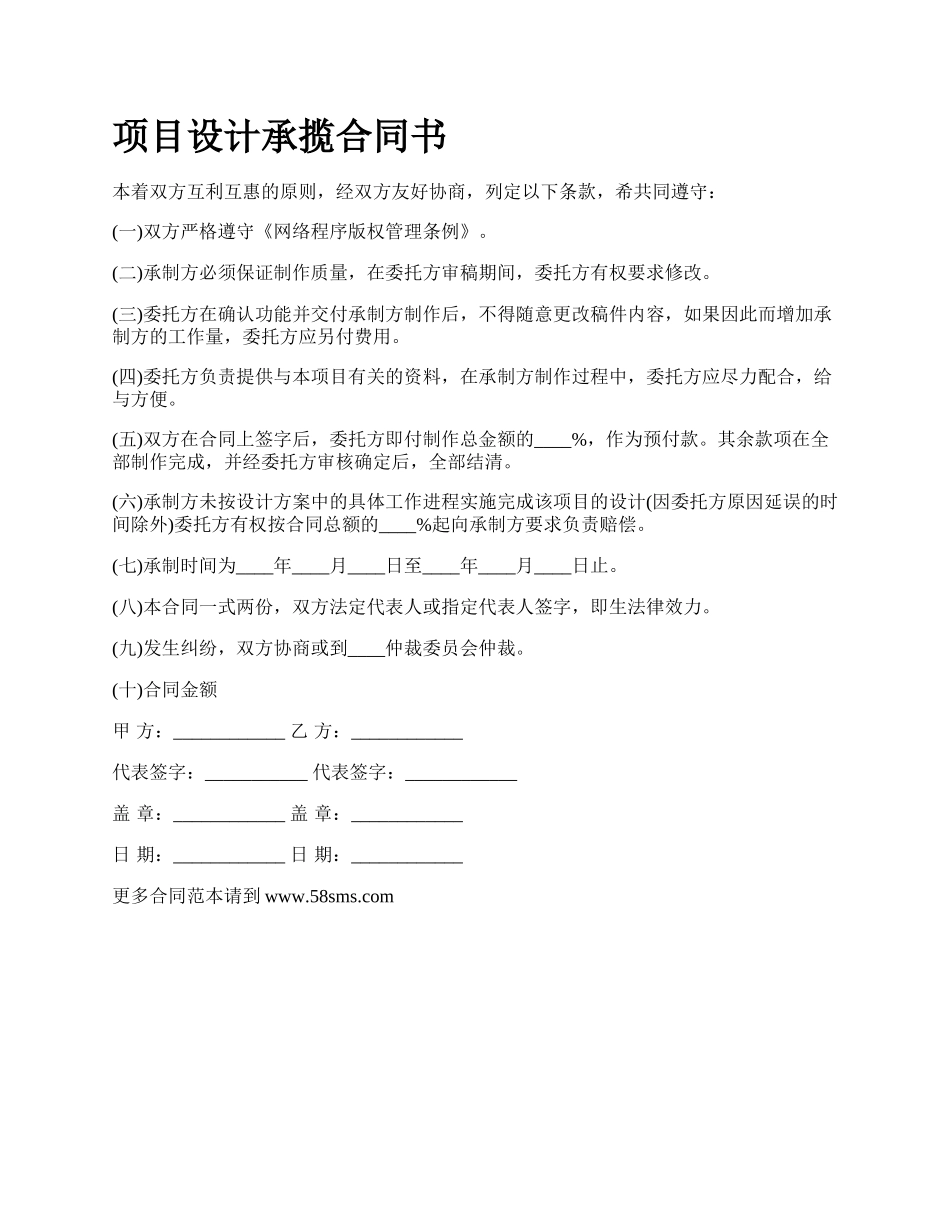 项目设计承揽合同书.docx_第1页