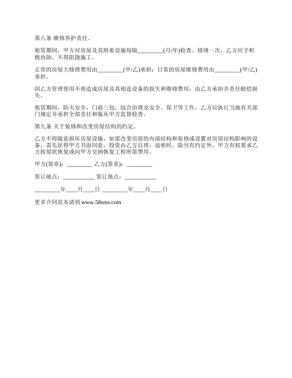 最新房屋出租合同书.docx_第3页