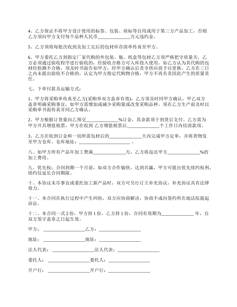 最新专利产品委托生产合同通用范本.docx_第2页