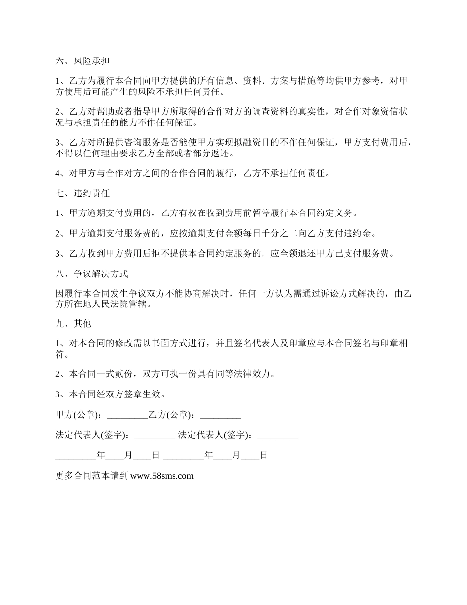 提供咨询服务合同书.docx_第2页