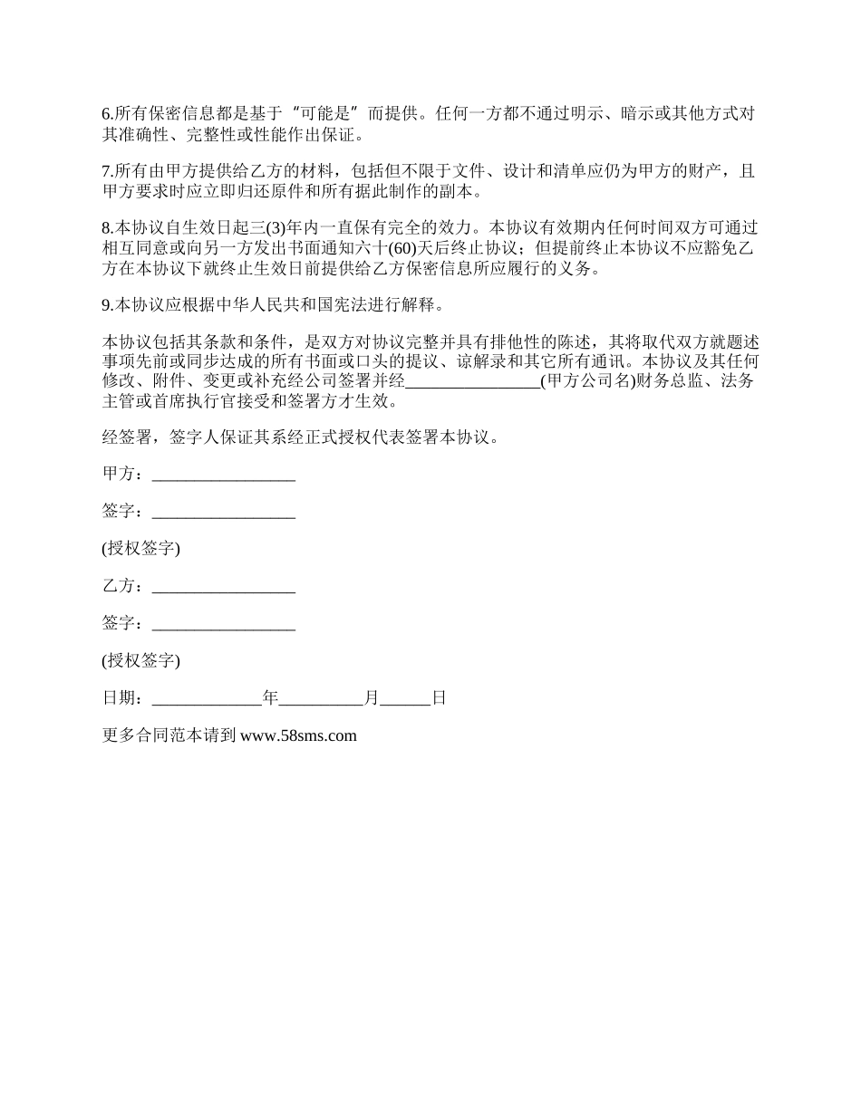 最新网络安全保密协议范本.docx_第2页