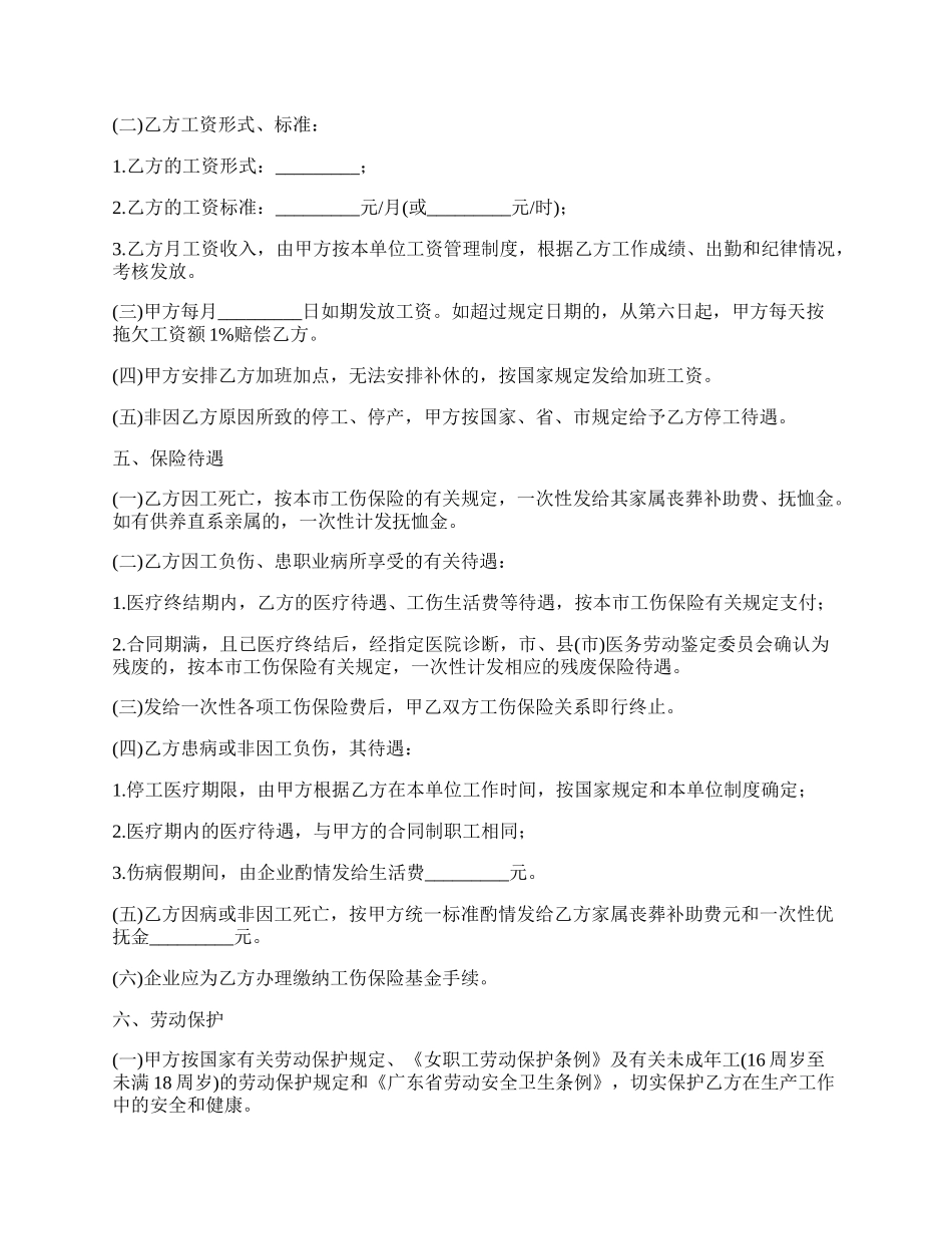 小工厂劳动合同书.docx_第2页