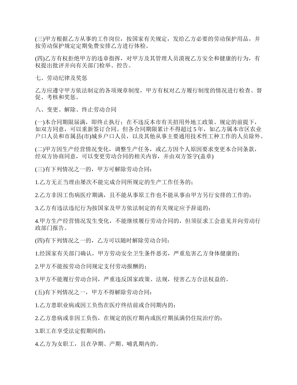 小工厂劳动合同书.docx_第3页