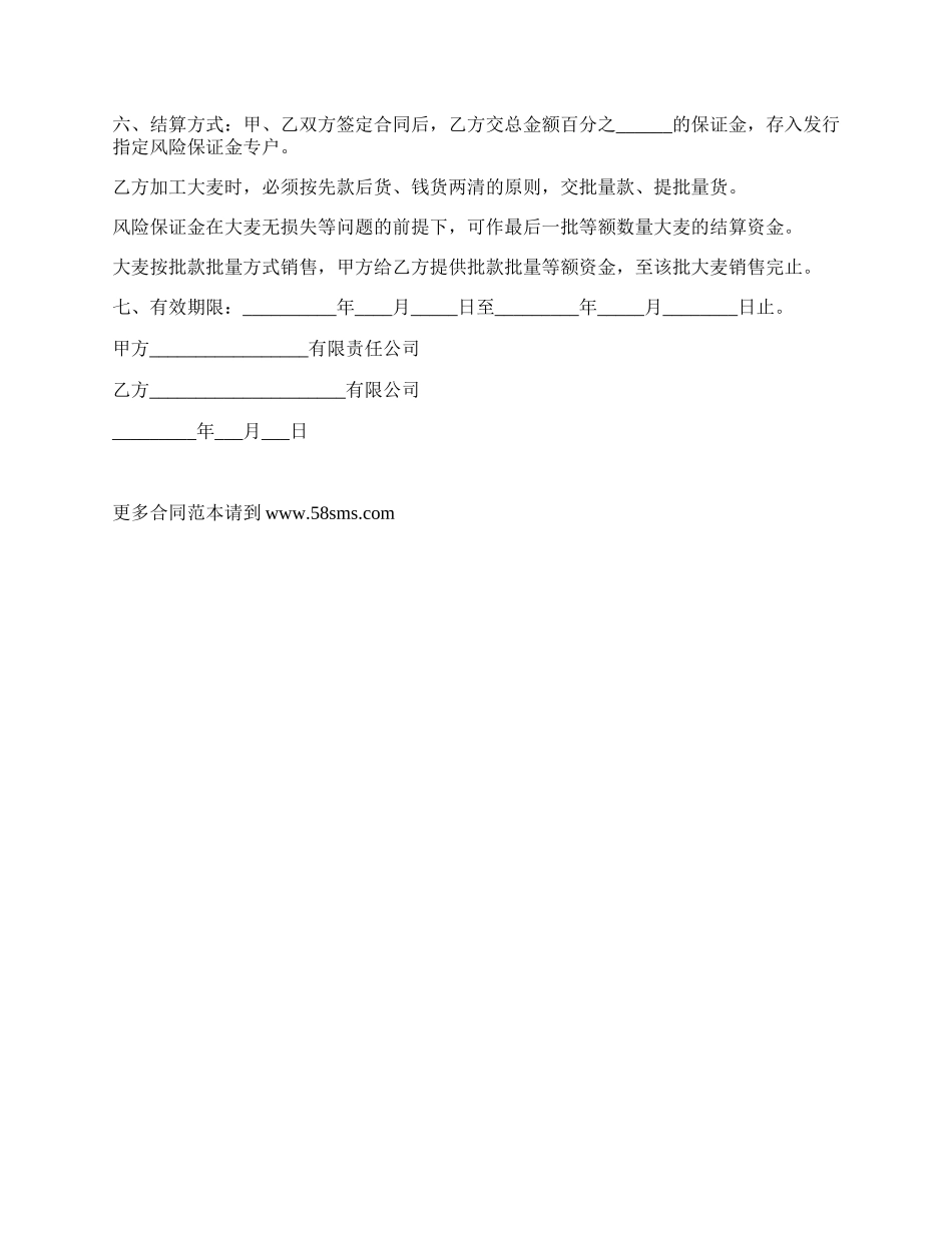 收购优质大麦合同书.docx_第2页