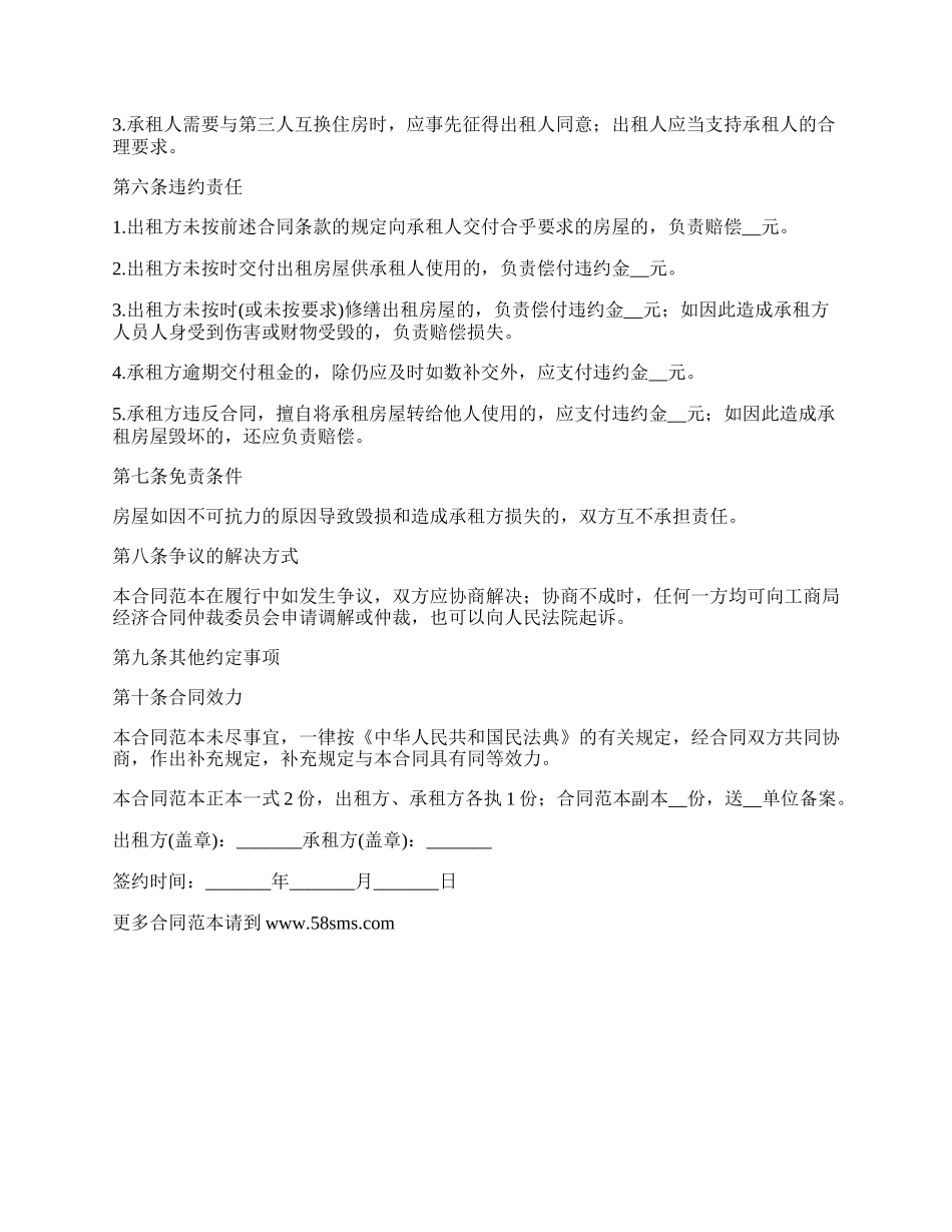 温泉民宿出租合同.docx_第2页