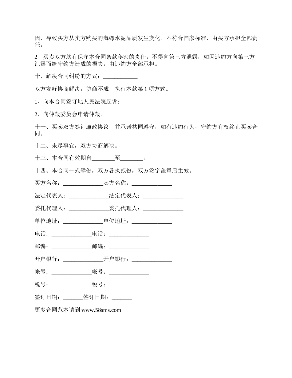 特级水泥买卖合同.docx_第2页