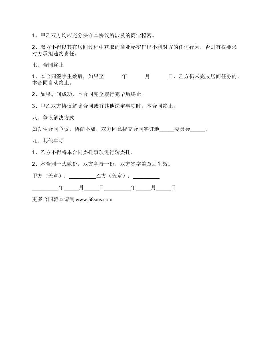 项目居间合同常用版样书.docx_第2页