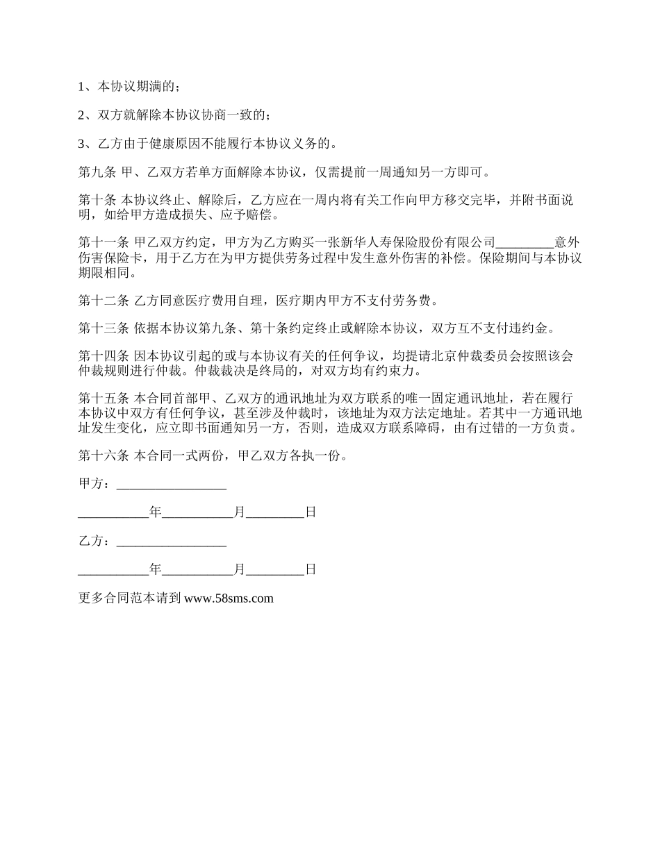 最新企业劳动合同通用版.docx_第2页