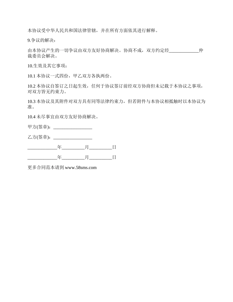 详细商业及技术保密协议模板.docx_第3页
