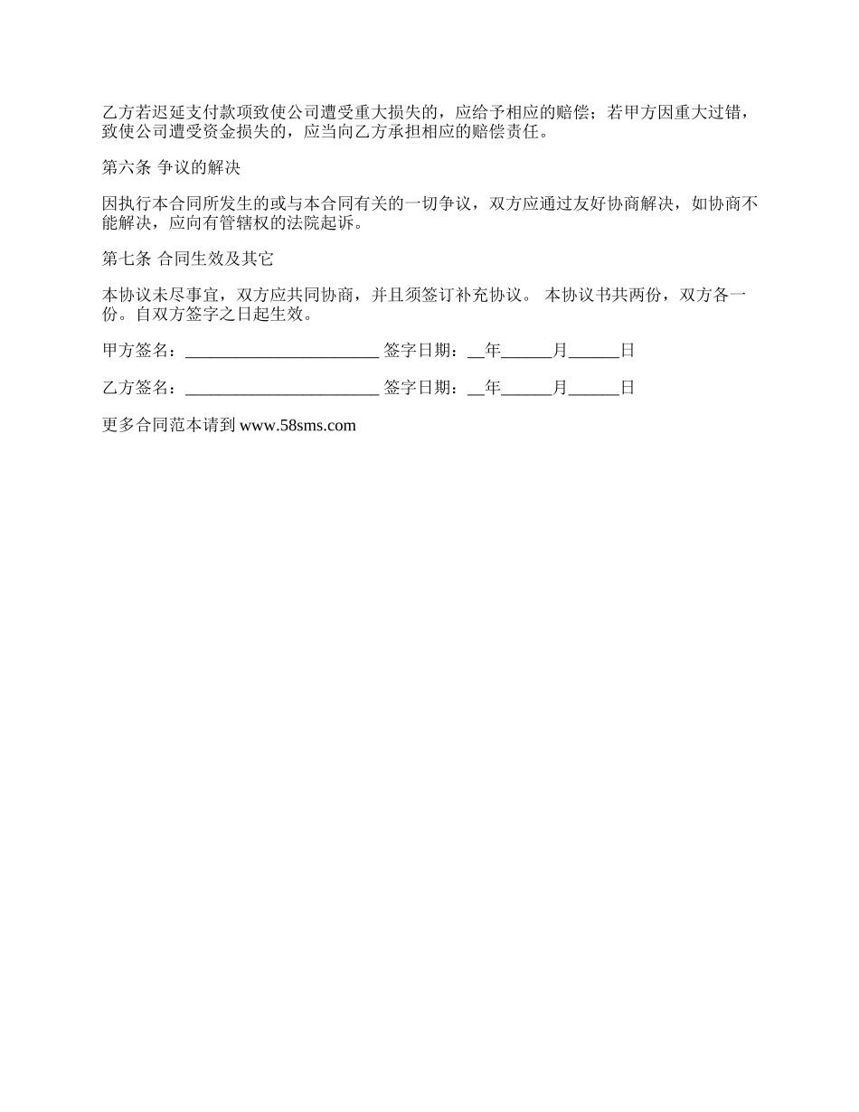 投资入股协议书（建筑机械租赁）.docx_第2页