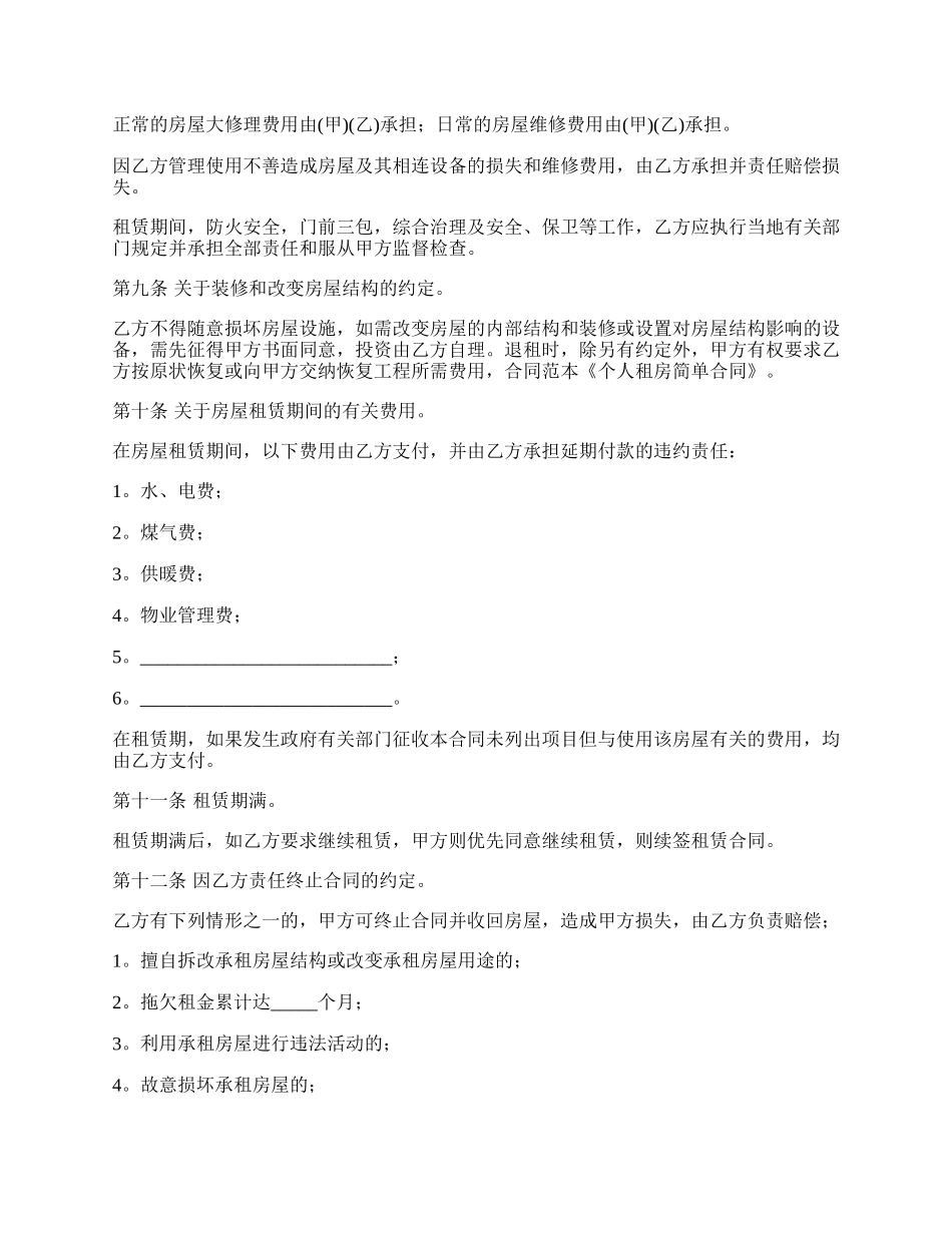 武汉市个人简装房屋出租合同.docx_第2页