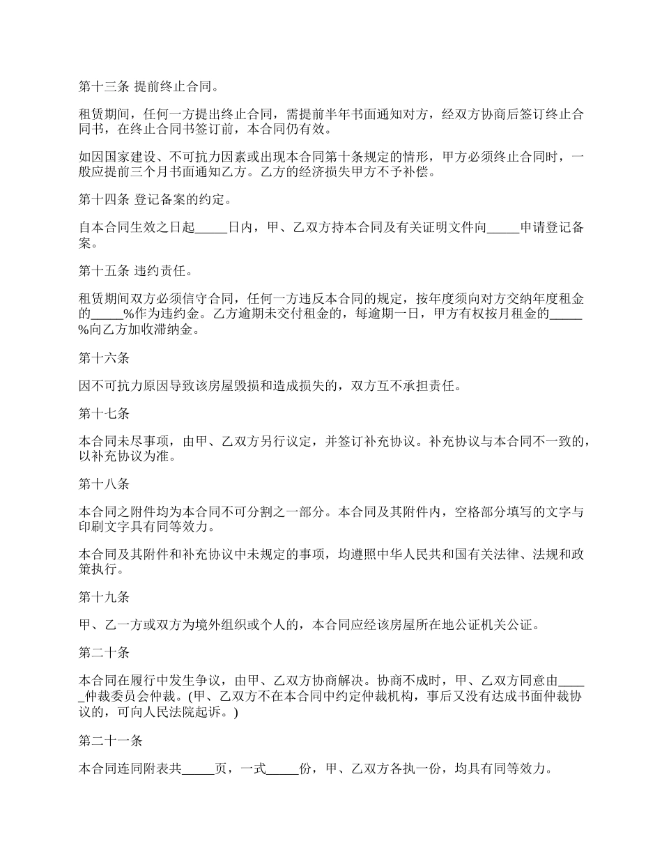 武汉市个人简装房屋出租合同.docx_第3页