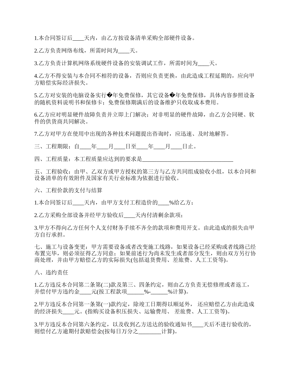 网络安装工程承包协议书.docx_第2页