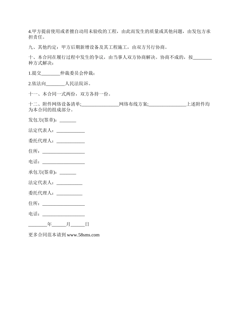 网络安装工程承包协议书.docx_第3页