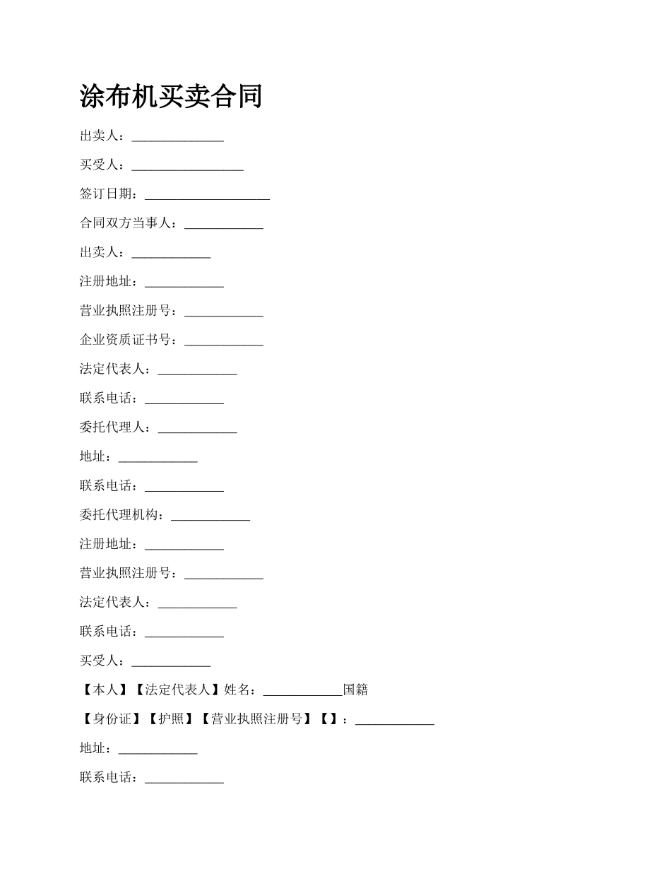 涂布机买卖合同.docx_第1页