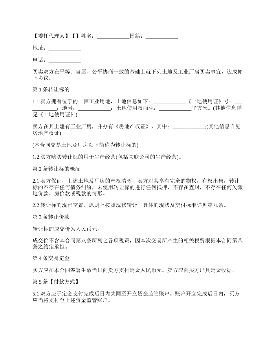 涂布机买卖合同.docx_第2页