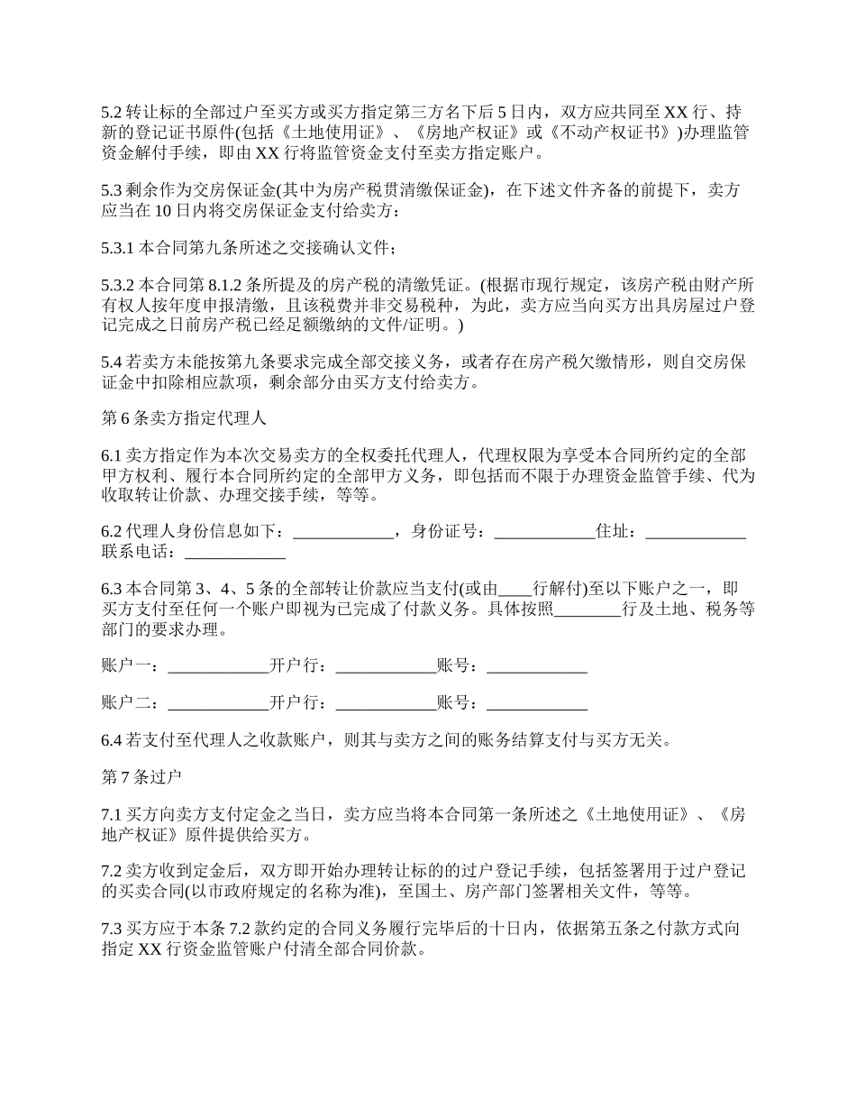 涂布机买卖合同.docx_第3页