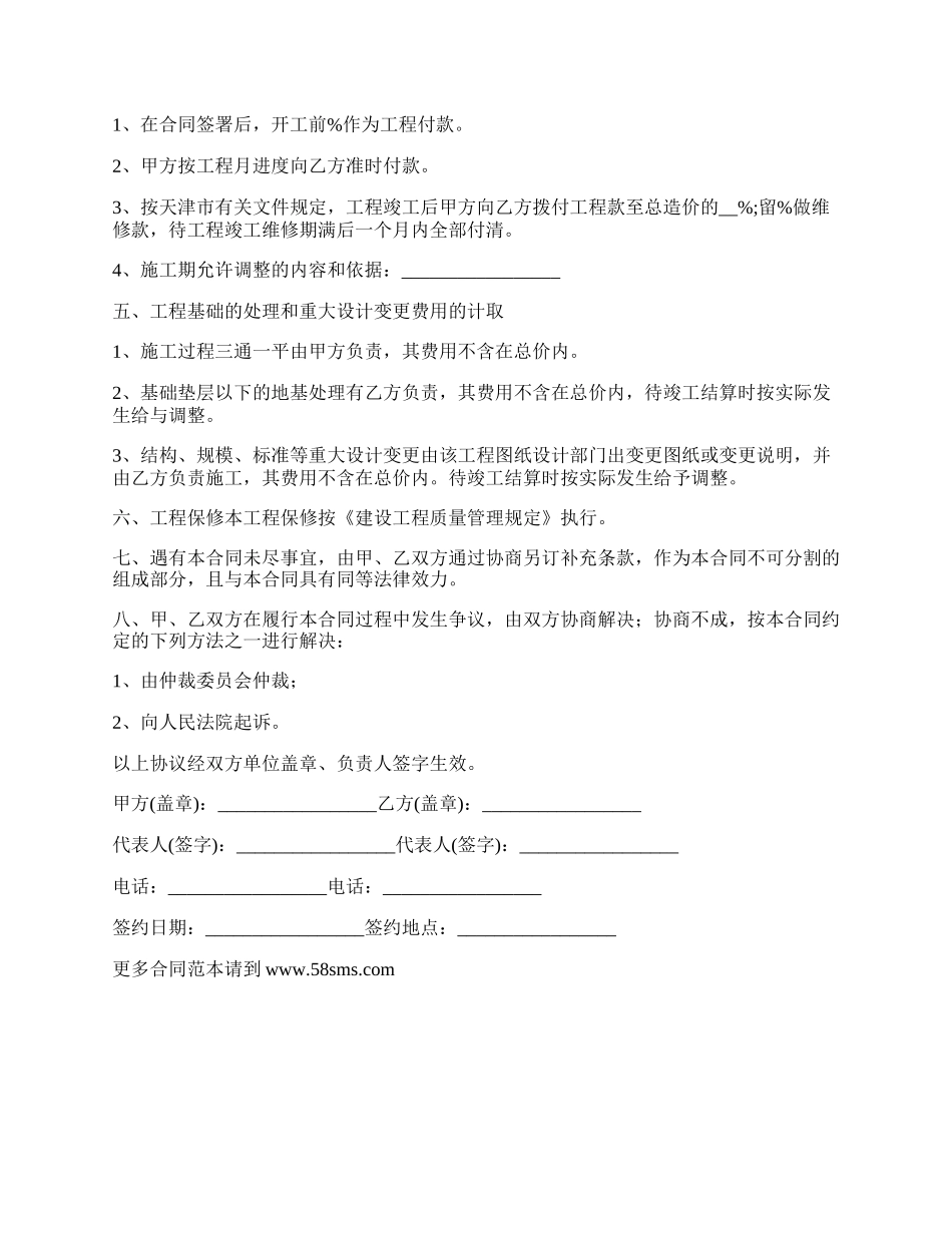 最新建筑施工合同范文格式.docx_第2页