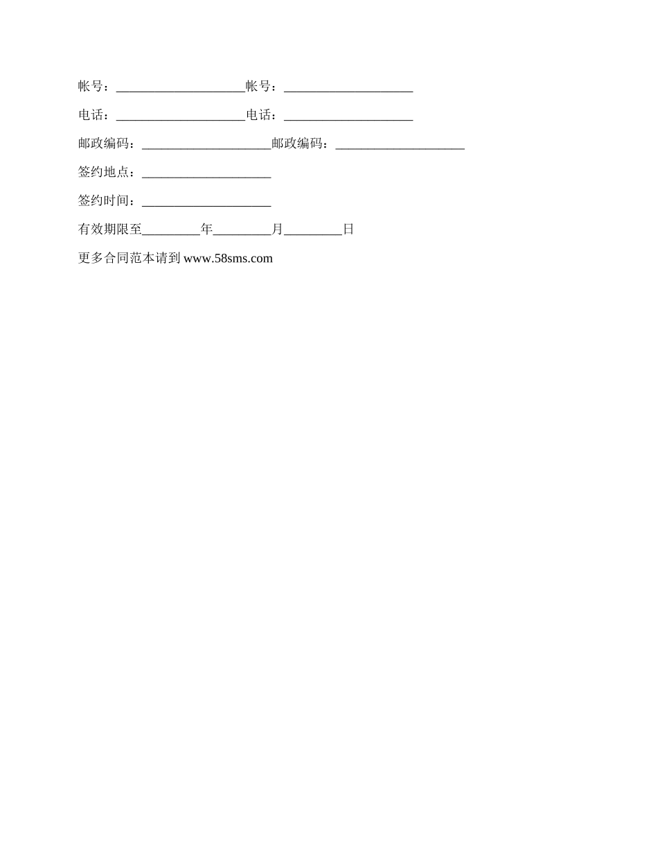 最新通用房屋租赁合同.docx_第3页