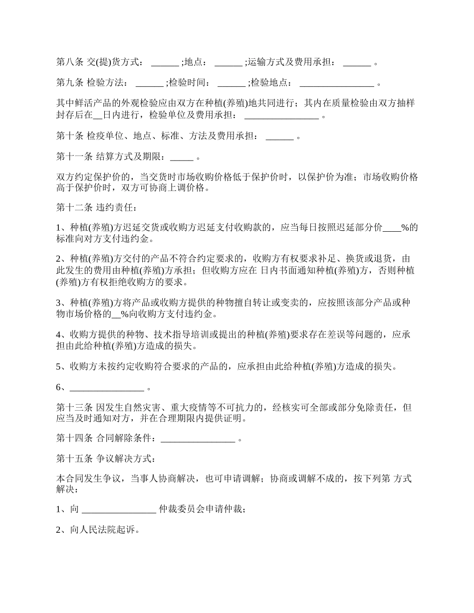 天津市种植(养殖)产品收购合同.docx_第2页