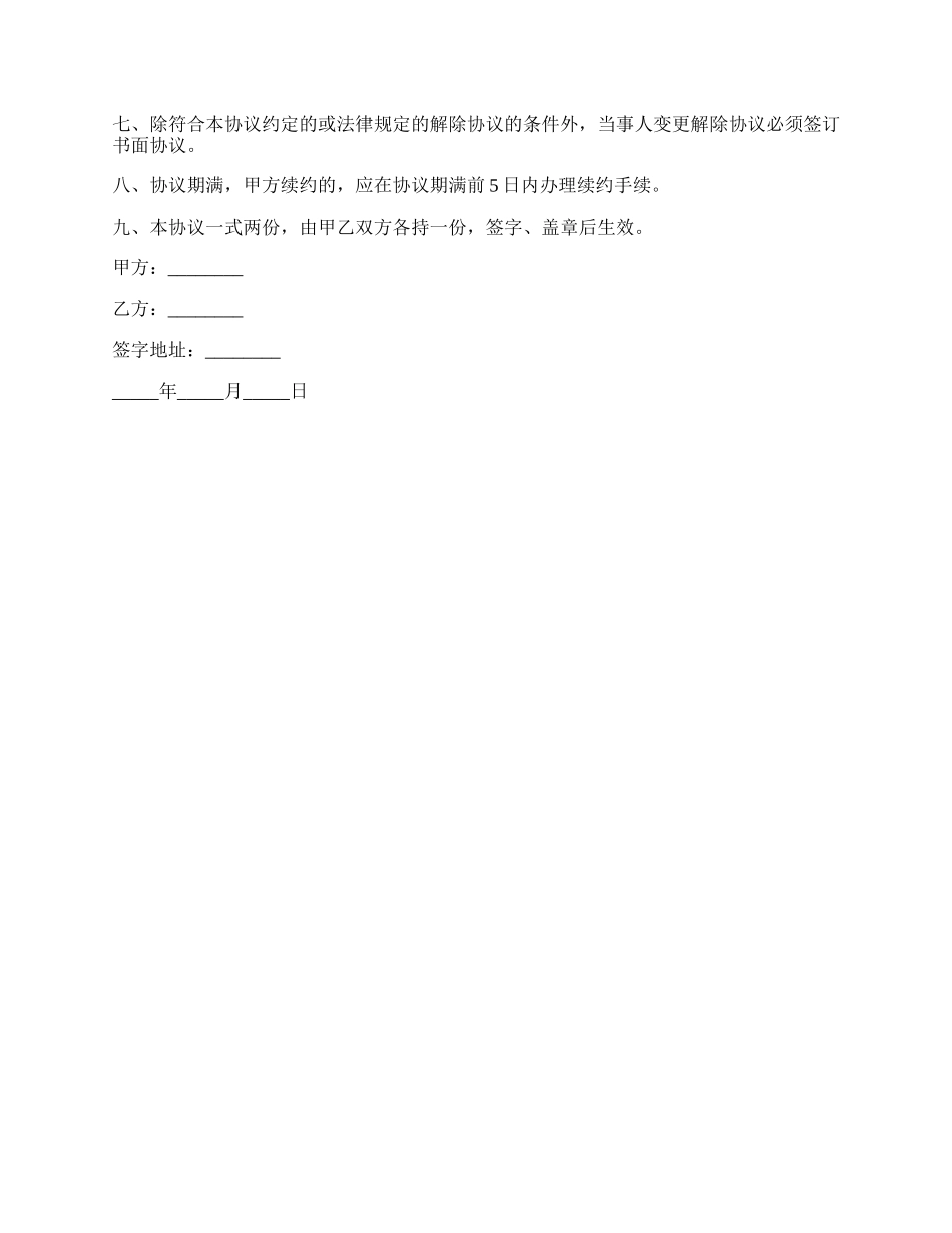 私人轿车长期租赁合同.docx_第2页