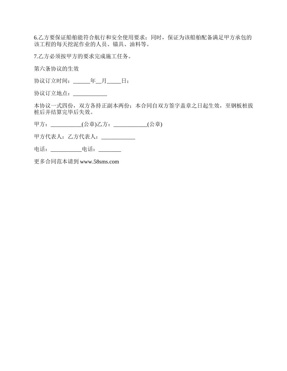 挖泥船租赁服务协议.docx_第2页