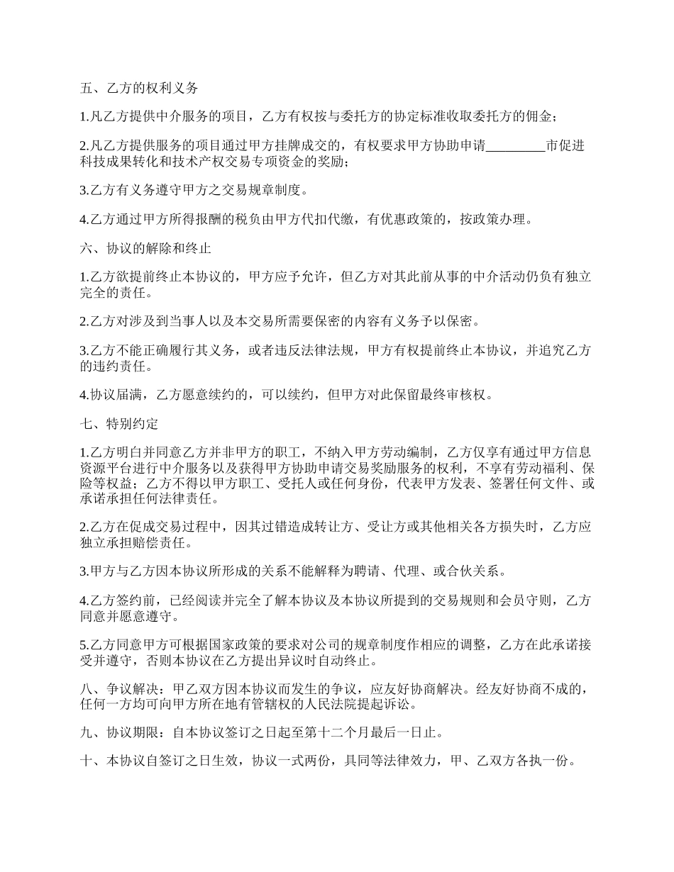 特约经纪代表合同书.docx_第2页