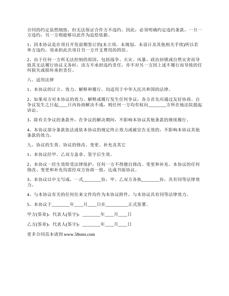 项目合作协议书范本.docx_第3页