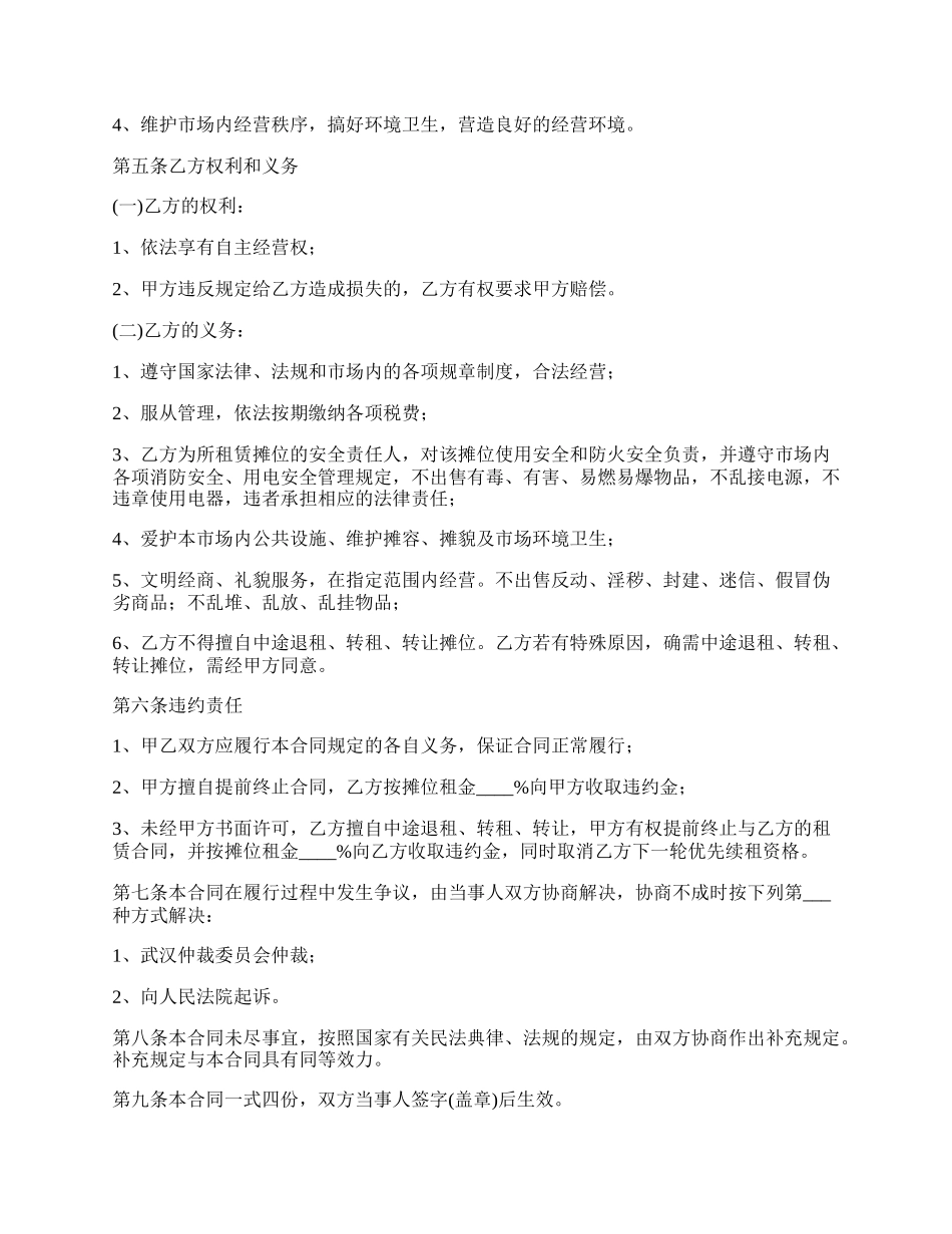 武汉市摊位租赁合同书.docx_第2页