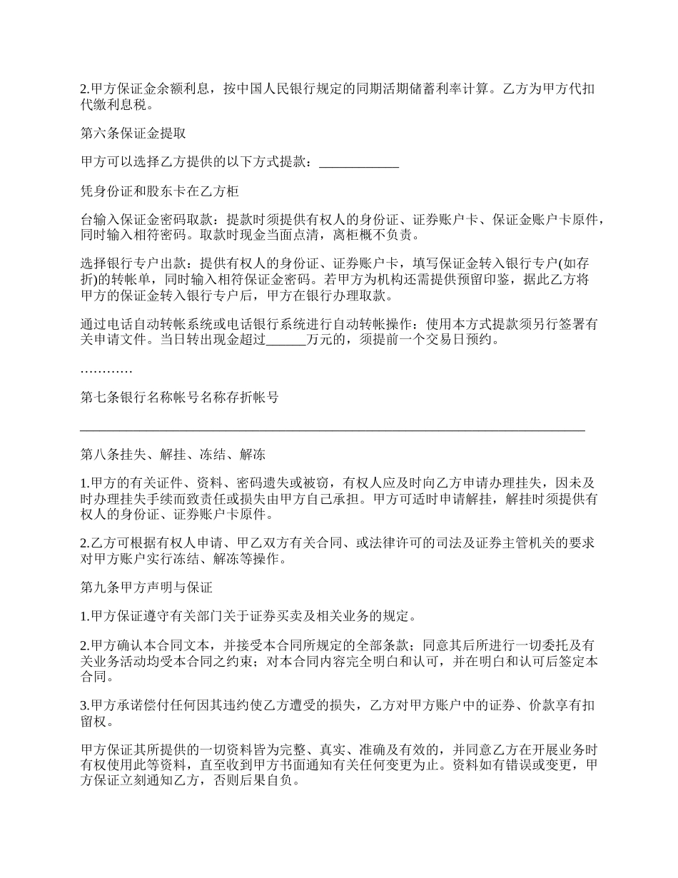 委托代理合同书（证券交易）.docx_第3页