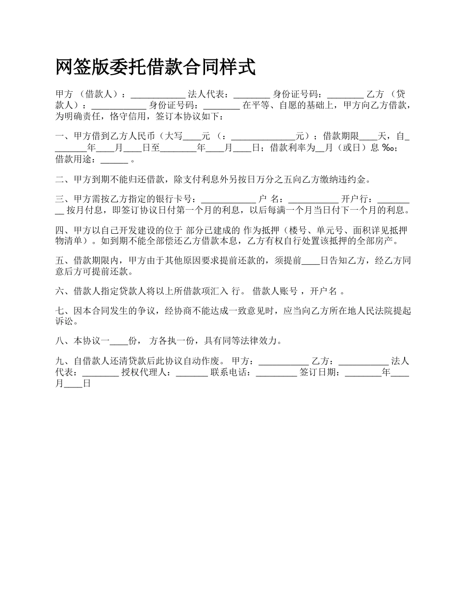 网签版委托借款合同样式.docx_第1页