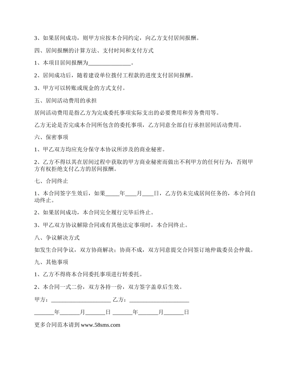 项目招标居间合同.docx_第2页