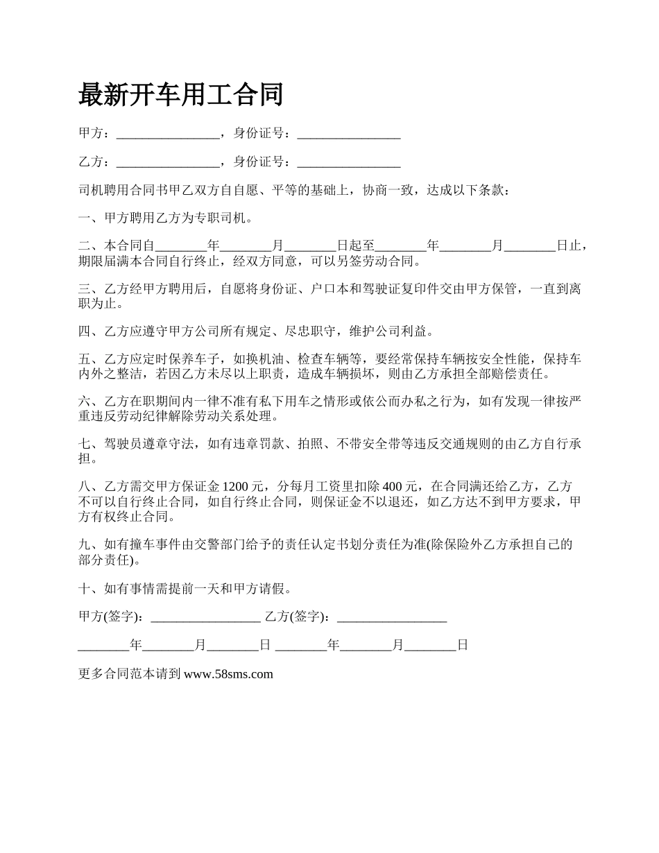 最新开车用工合同.docx_第1页