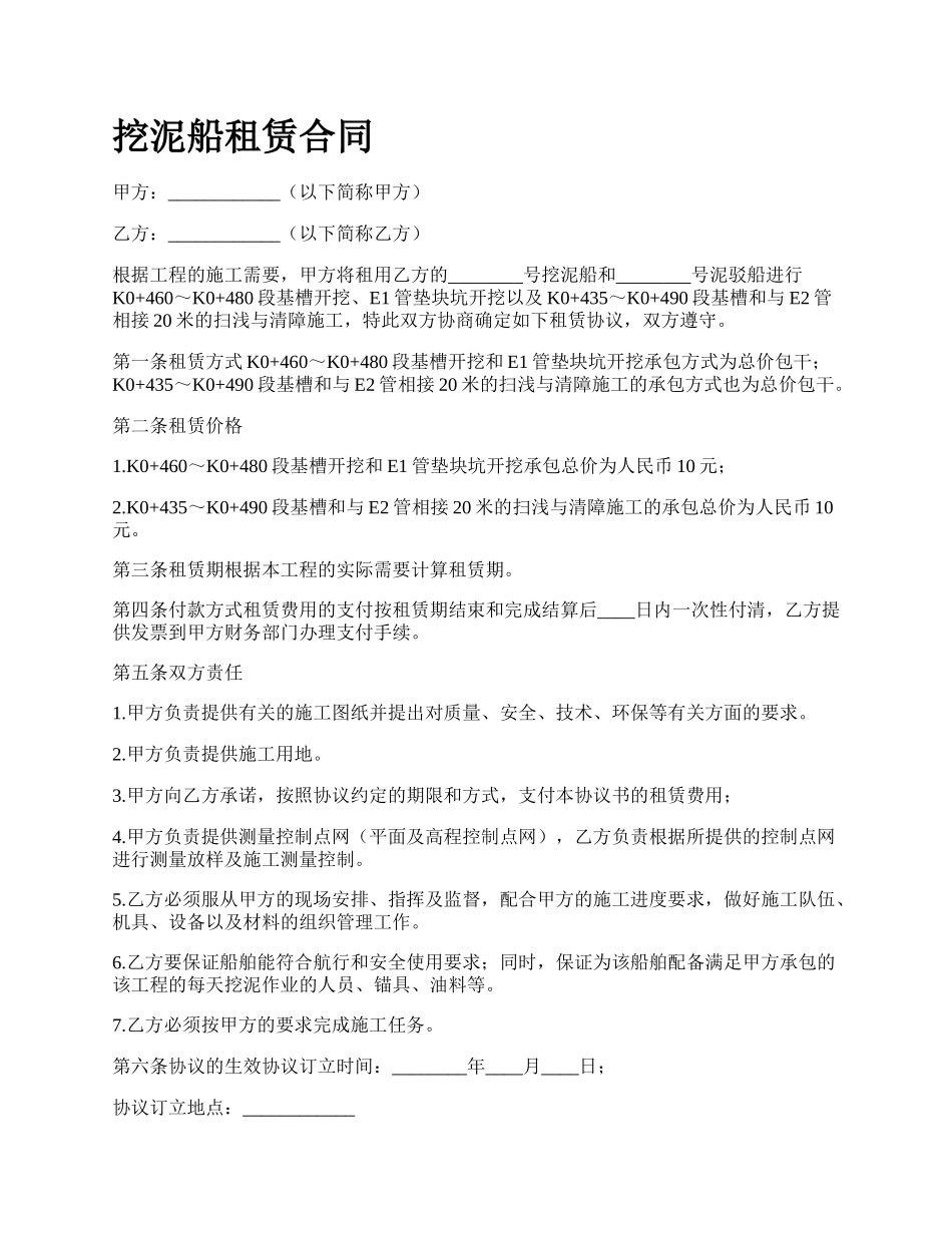 挖泥船租赁合同.docx_第1页