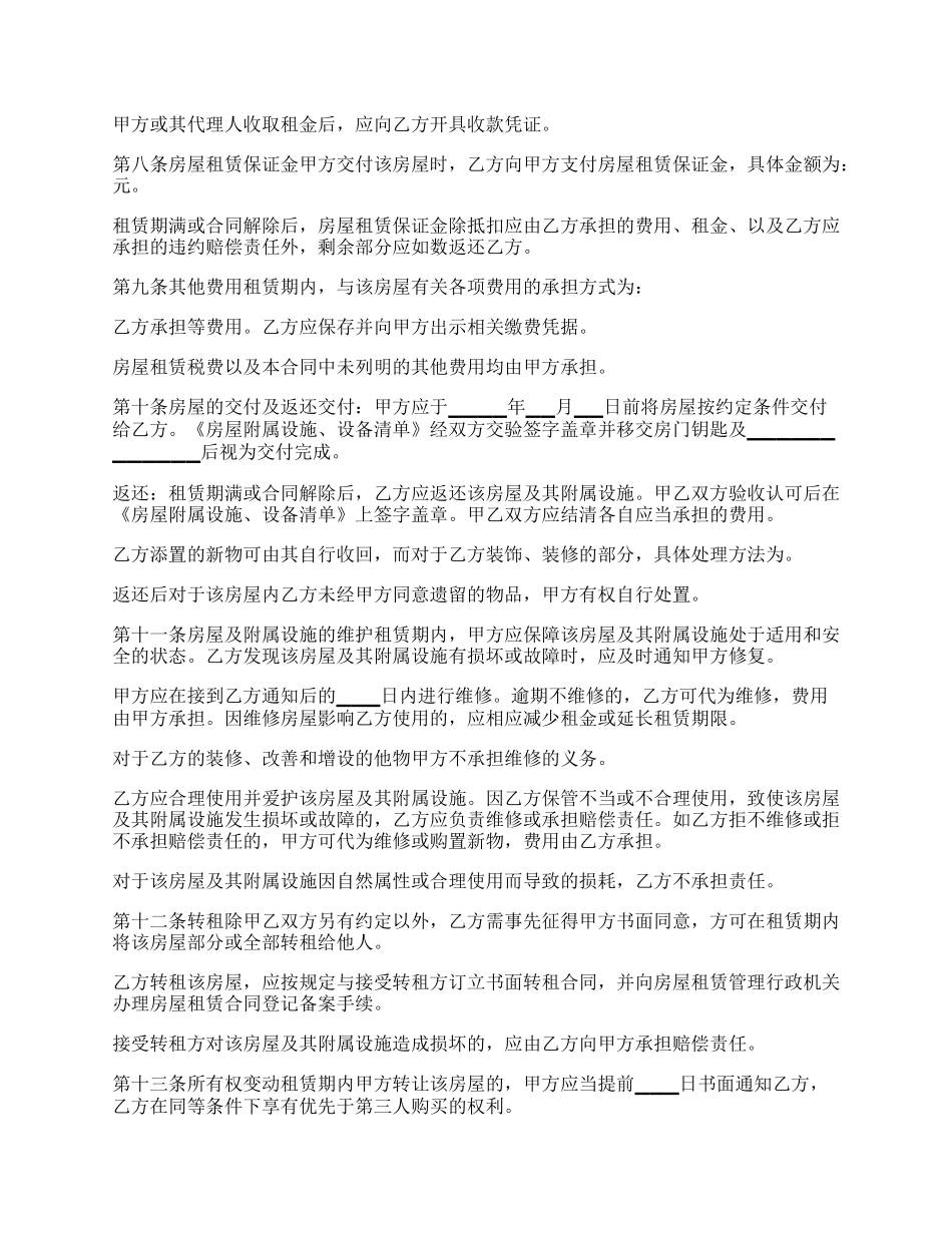 私人房屋长期租赁合同.docx_第2页