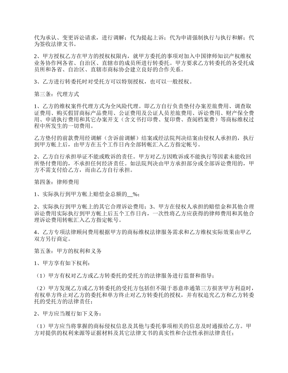 授权商标合同书格式.docx_第2页