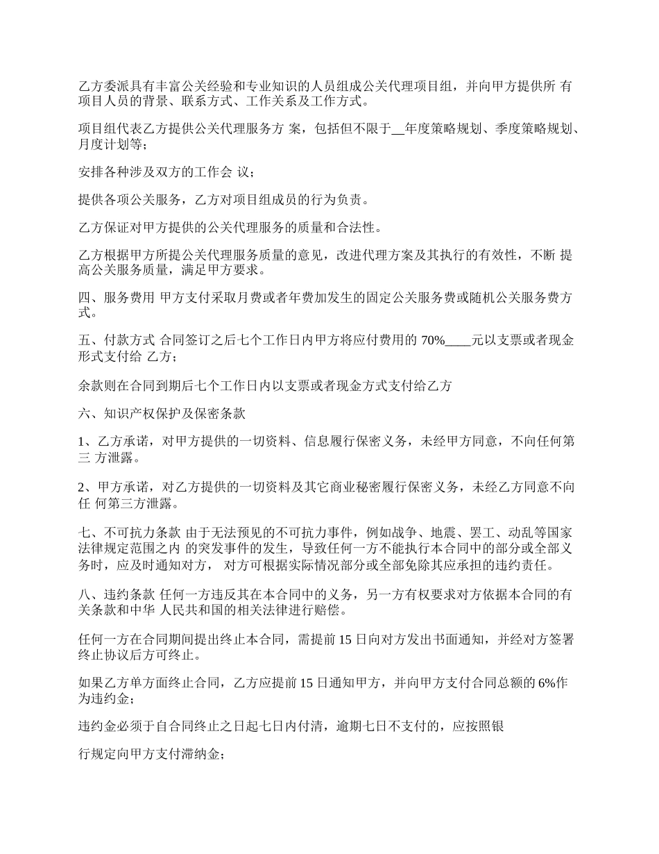 授权代理公关事务合同.docx_第2页