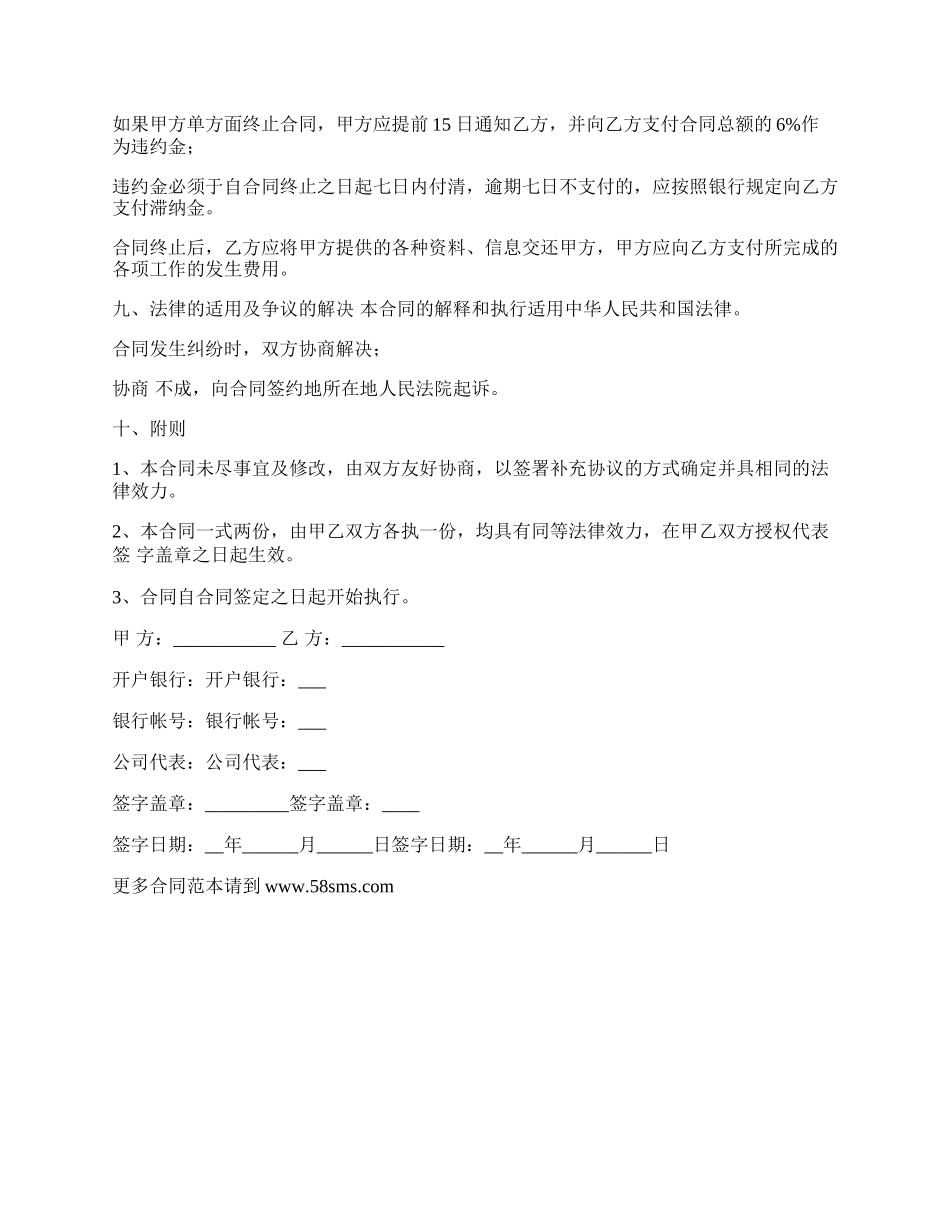 授权代理公关事务合同.docx_第3页