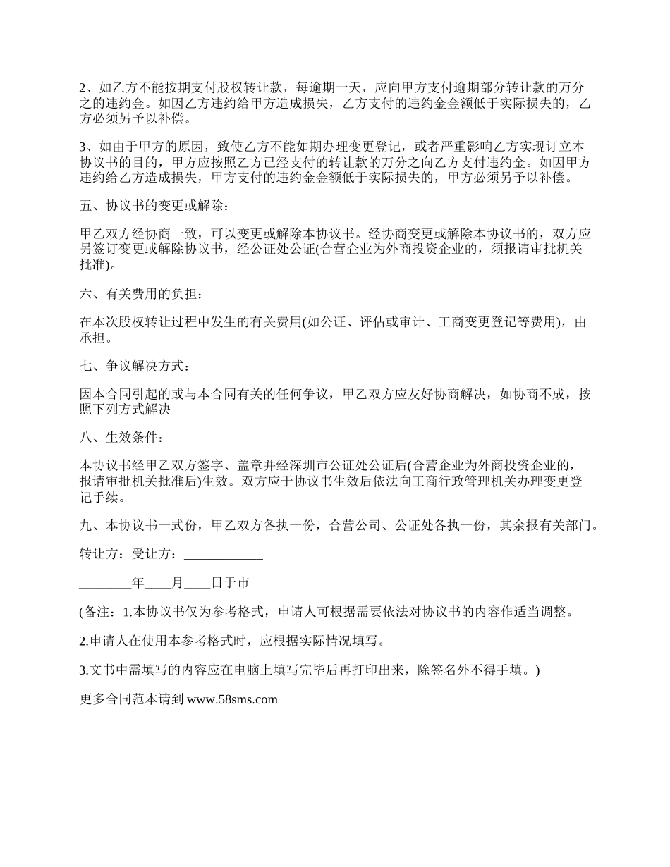 通用股权转让协议.docx_第2页