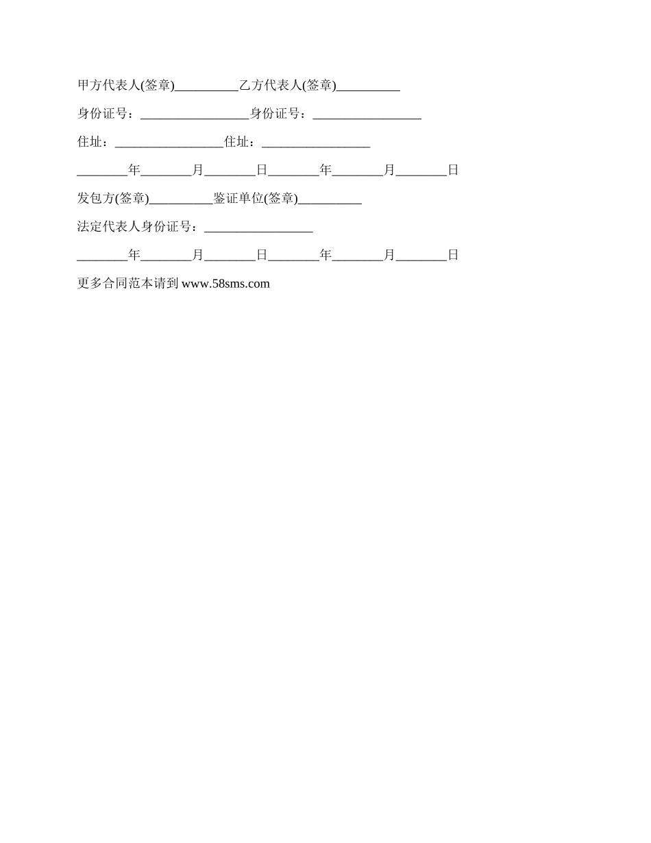 最新的土地承包协议书范例.docx_第3页