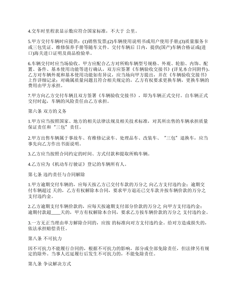 武汉市汽车买卖协议书.docx_第2页