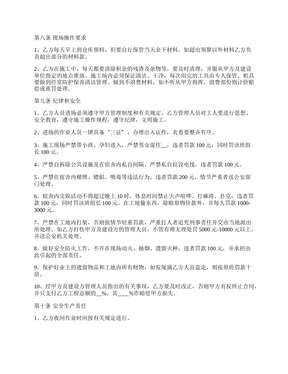 最新油漆施工承包合同.docx_第2页