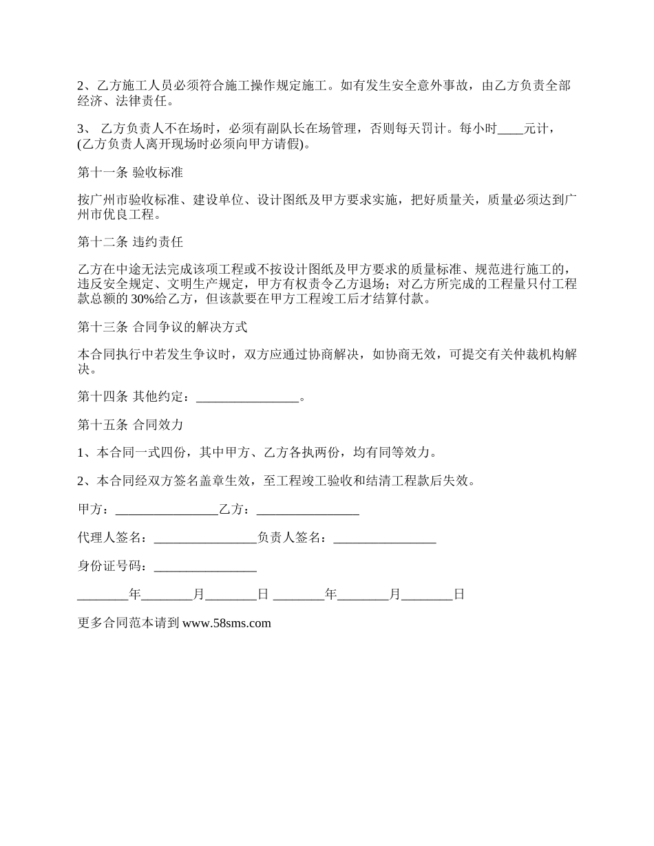 最新油漆施工承包合同.docx_第3页
