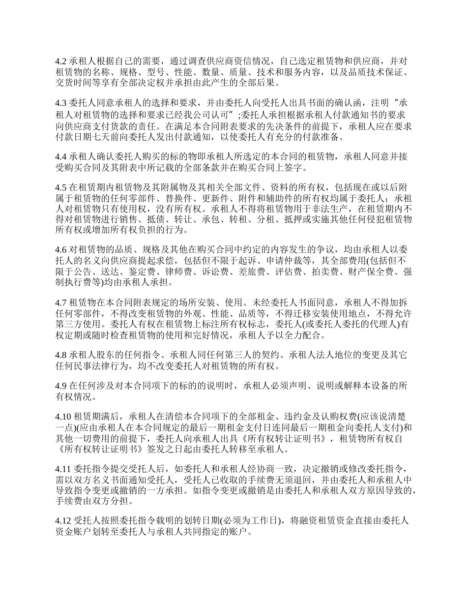 最新融资租赁公司融资租赁合同.docx_第3页