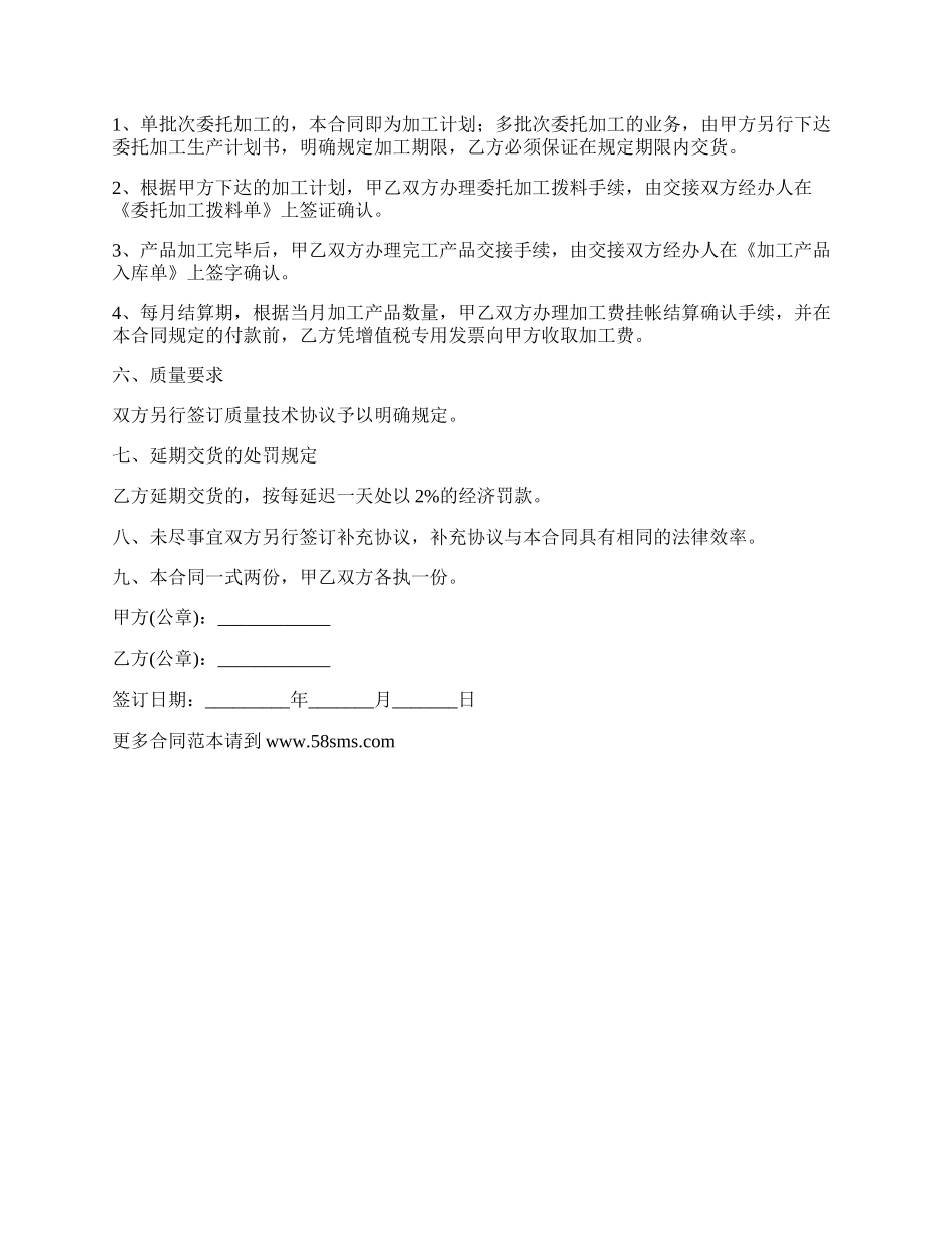 委托加工零部件合同.docx_第2页