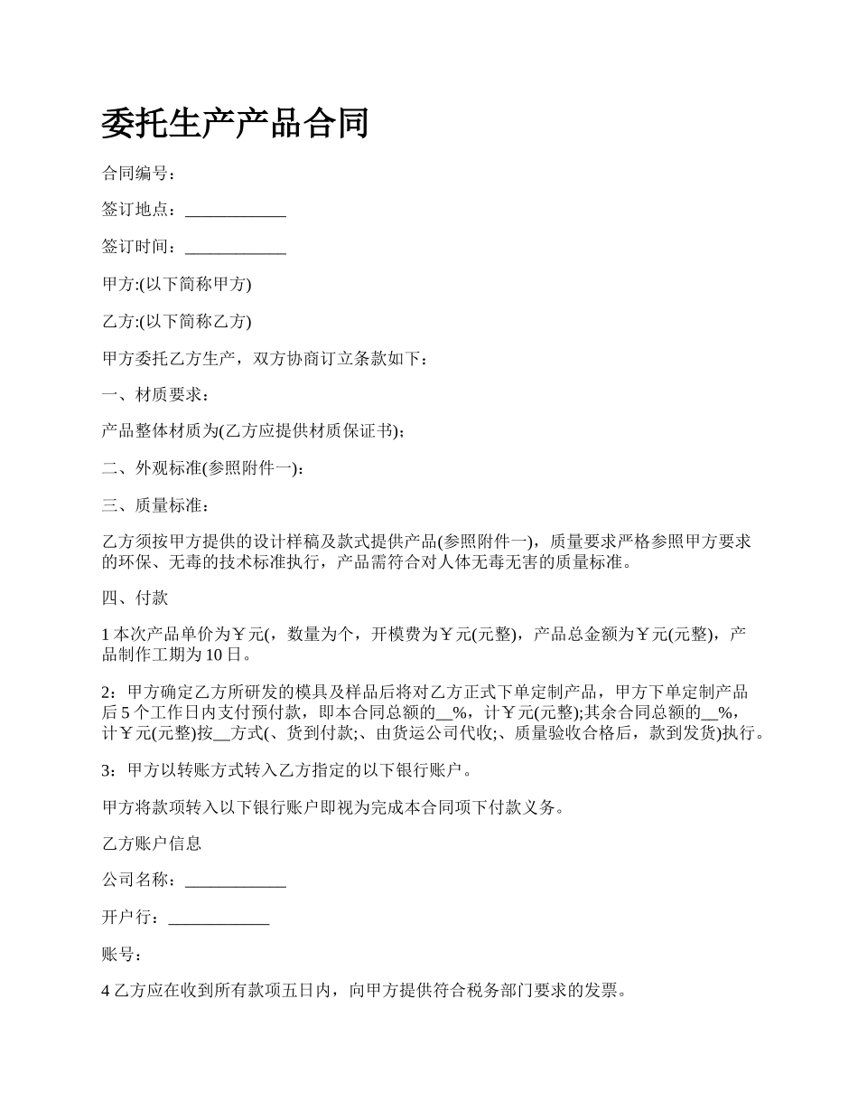 委托生产产品合同.docx_第1页